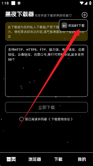 黑夜下载器