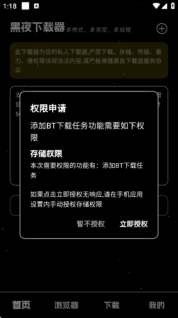 黑夜下载器