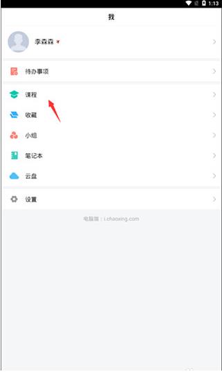 学习通