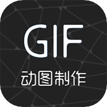 gif制作助手app正版