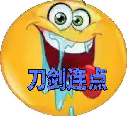 刀剑连点器2026安卓最新版