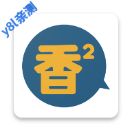 香香腐宅2官方版2026