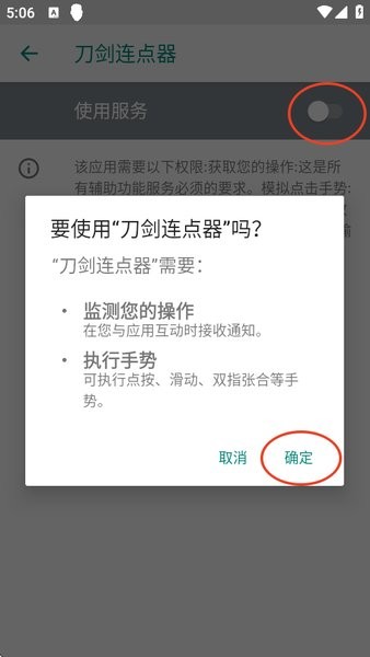 刀剑连点器