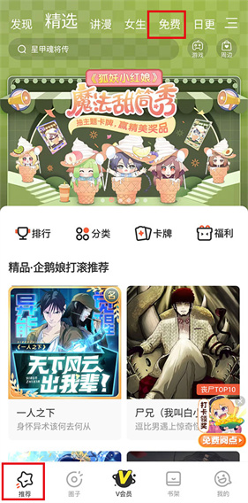 腾讯漫画