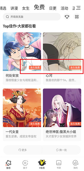 腾讯漫画
