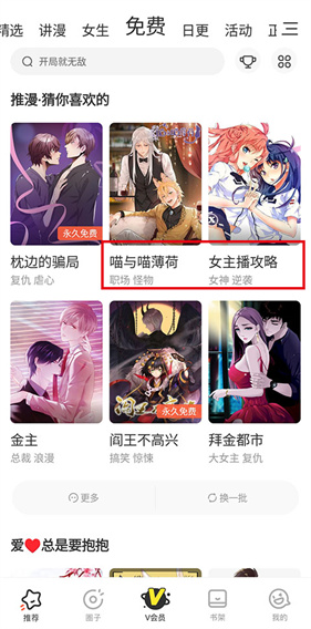 腾讯漫画