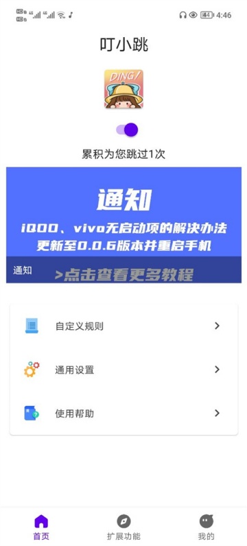 叮小跳