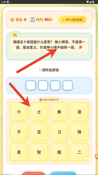 专业成语之王