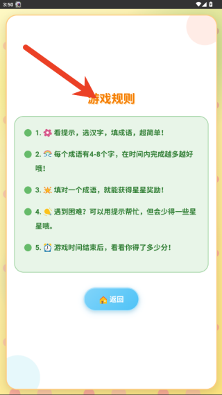 专业成语之王