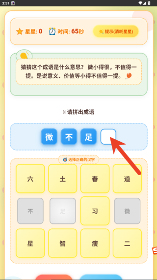 专业成语之王