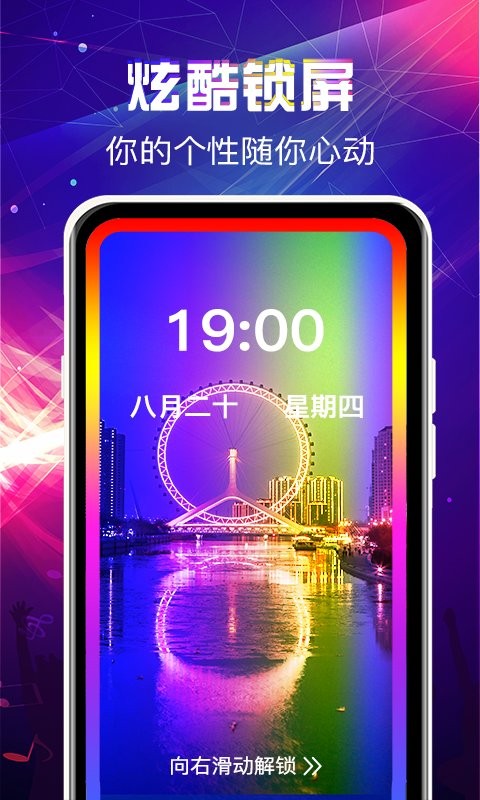 曲面闪光来电秀官方版下载