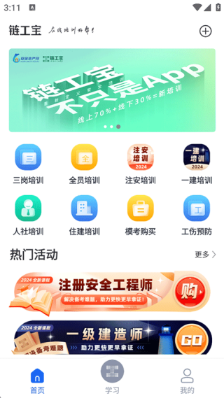 链工宝最新版