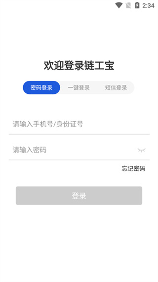 链工宝最新版