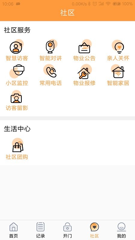橙云小区最新版下载