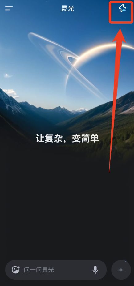灵光app