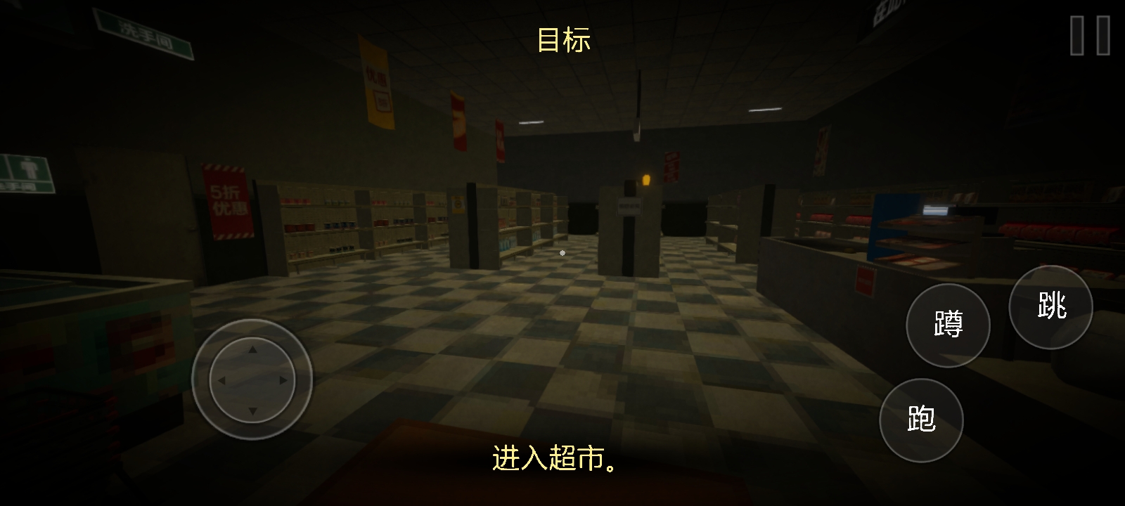 伪人超市模拟器
