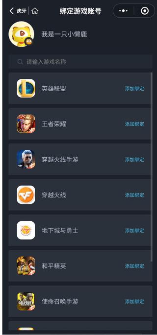 虎牙云游戏
