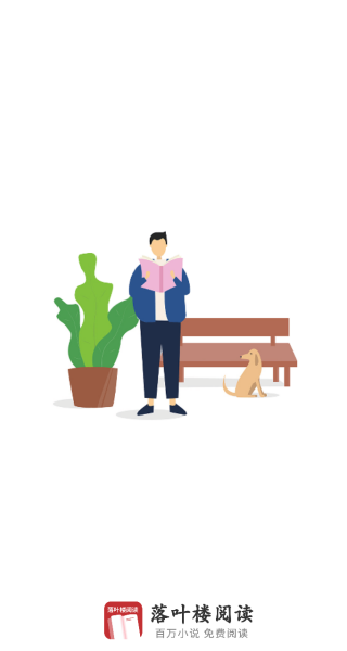 落叶楼阅读