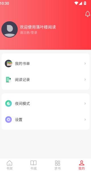 落叶楼阅读
