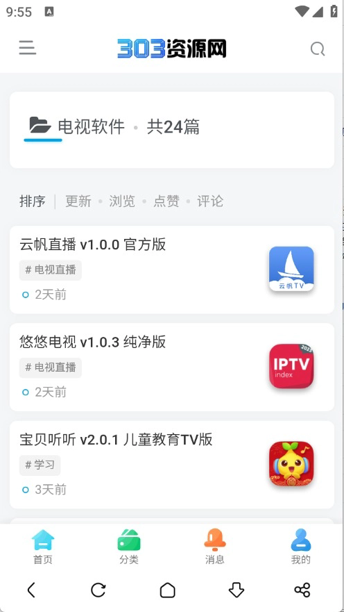 303资源网软件库