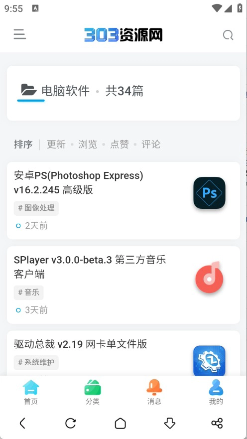 303资源网软件库