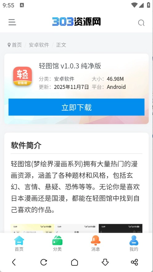 303资源网软件库