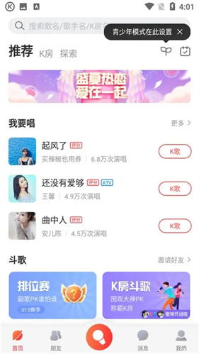 酷狗唱唱