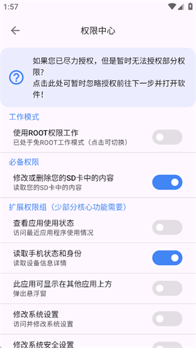 爱玩机工具箱最新版