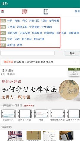 律诗校验工具最新版