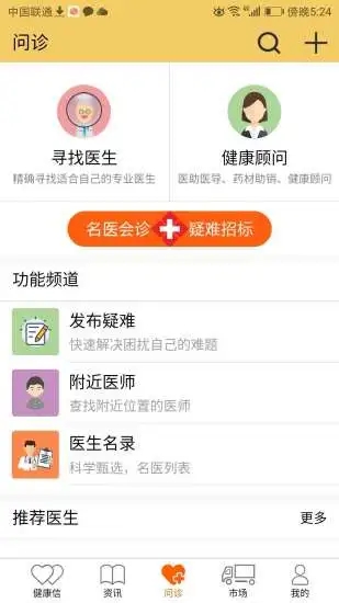 国浩中医app下载