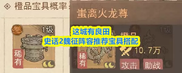 良田史话2魏征阵容：强力武将搭配与宝物配置建议