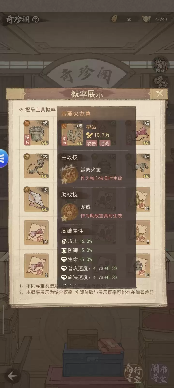 良田史话2魏征阵容：强力武将搭配与宝物配置建议