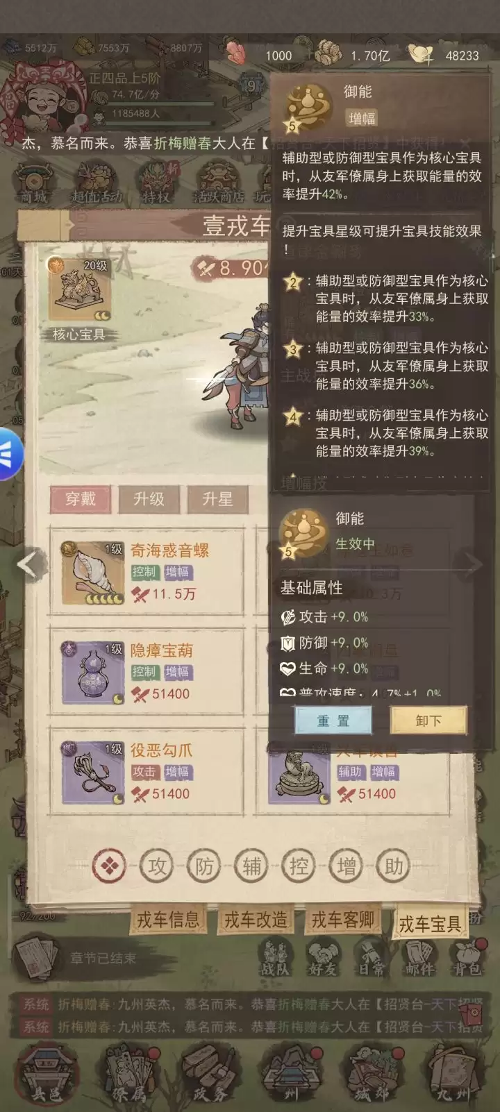 良田史话2魏征阵容：强力武将搭配与宝物配置建议