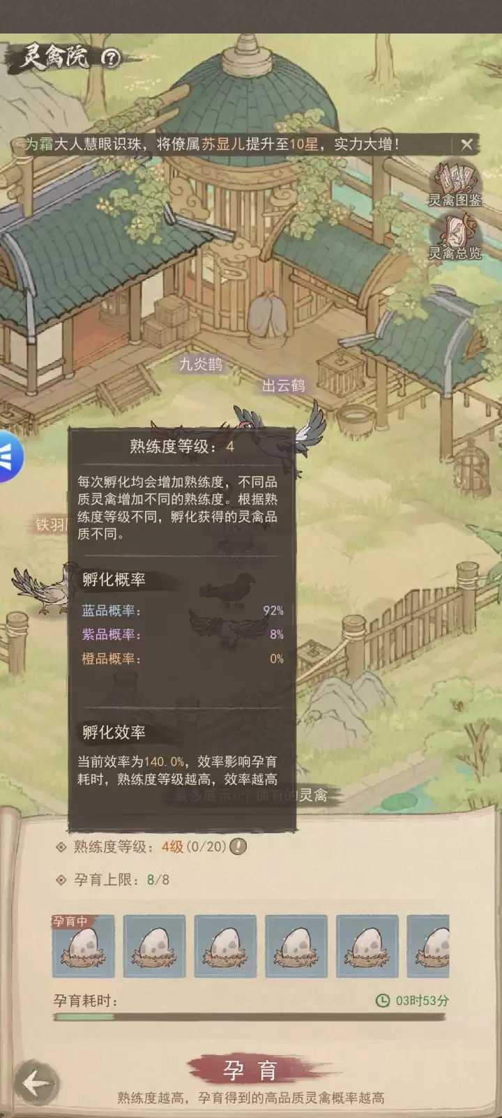 灵鹫宫攻略：良田史话2灵鹫院玩法详解