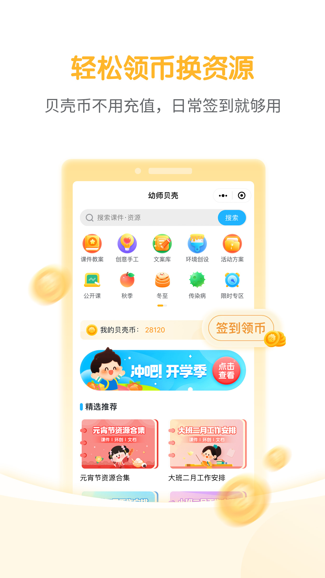 幼师贝壳免费课件