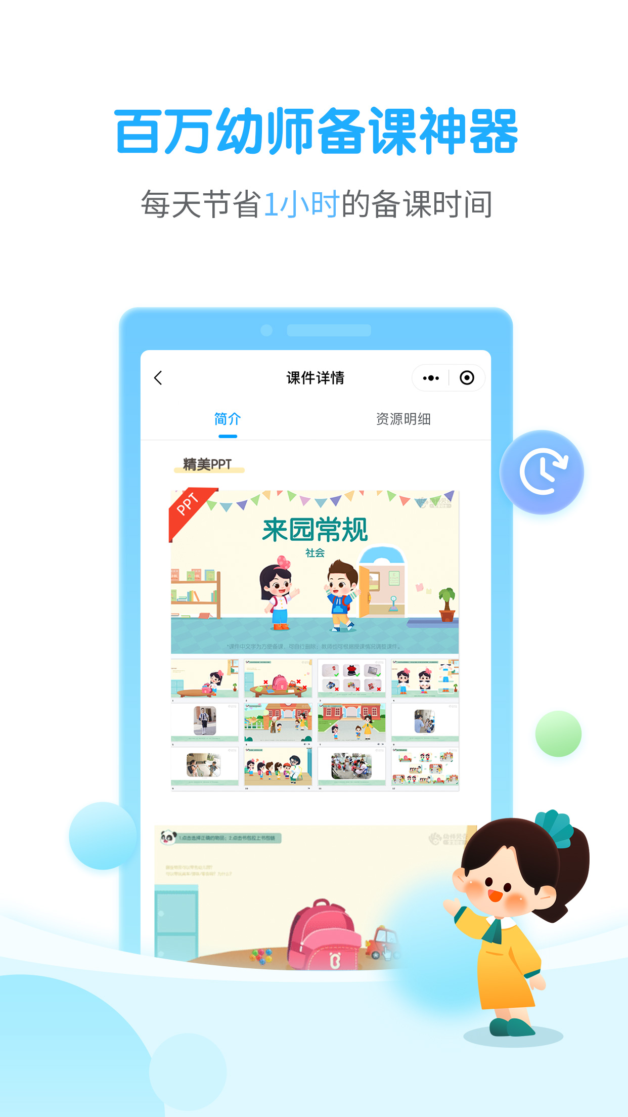 幼师贝壳免费课件
