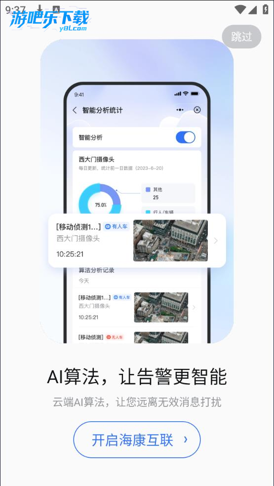 海康威视摄像头安卓版(海康互联)