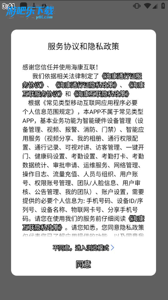 海康互联监控下载安装手机版