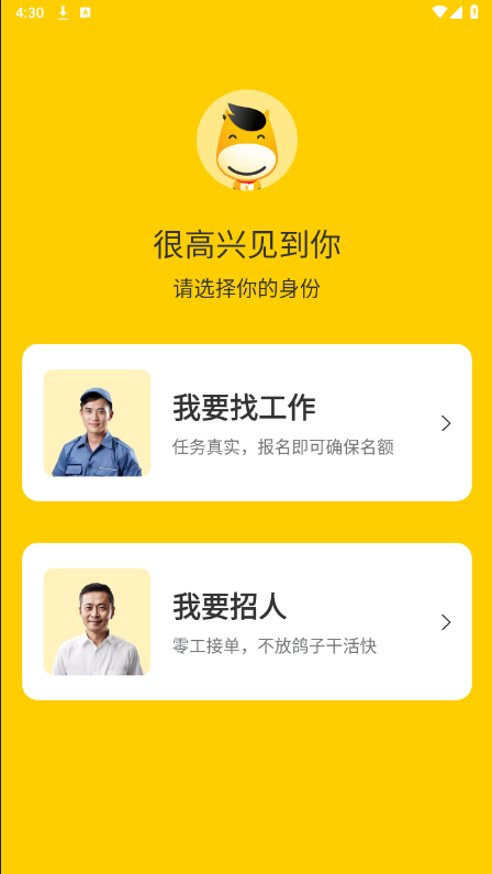 快马日结app最新版下载