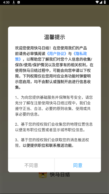 快马日结app最新版下载