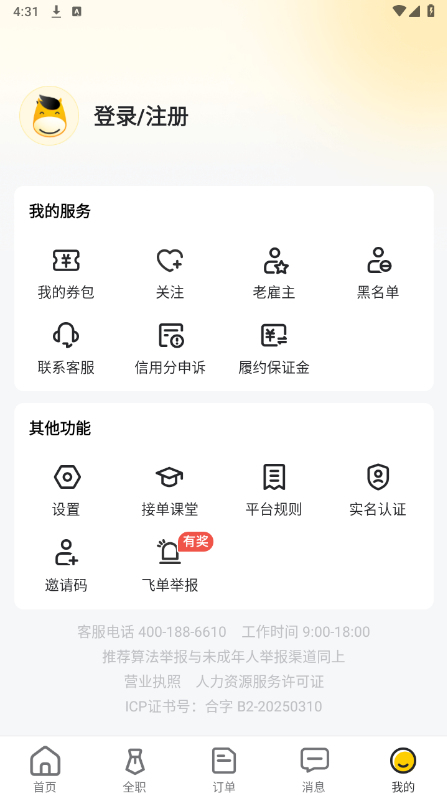 快马日结app最新版下载
