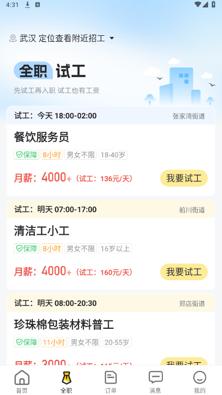 快马日结app最新版下载