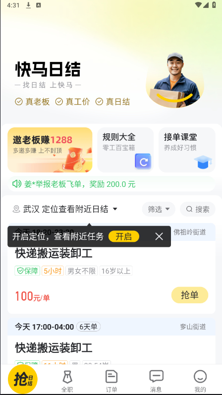 快马日结app最新版下载