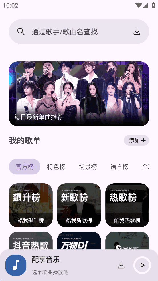 配享音乐软件