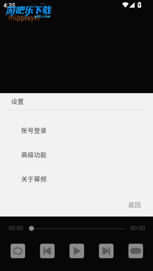 幂频播放器最新版