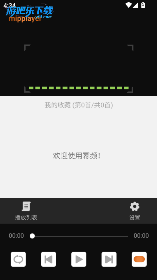 幂频播放器最新版