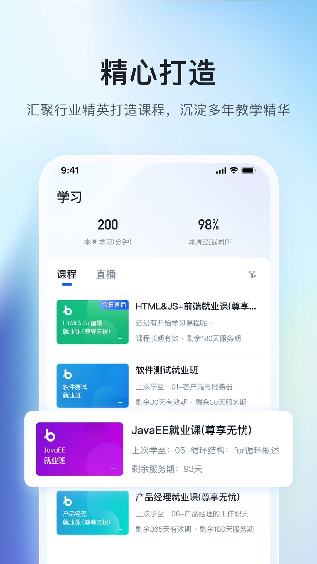 博学谷安卓客户端下载