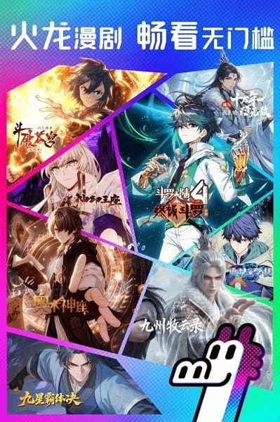 火龙漫剧最新版