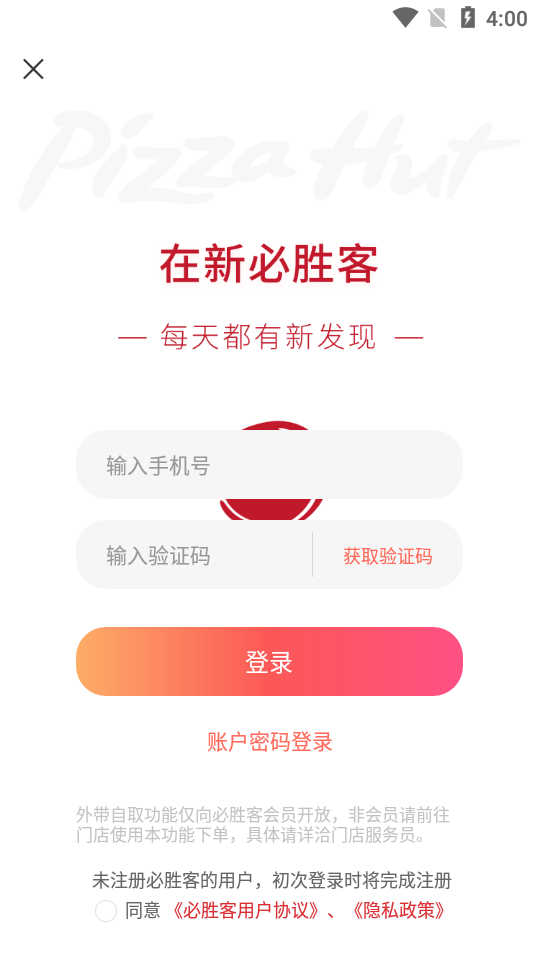 必胜客app最新版本2026