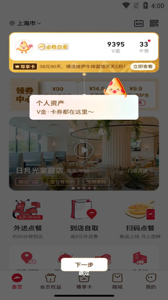 必胜客app最新版本2026